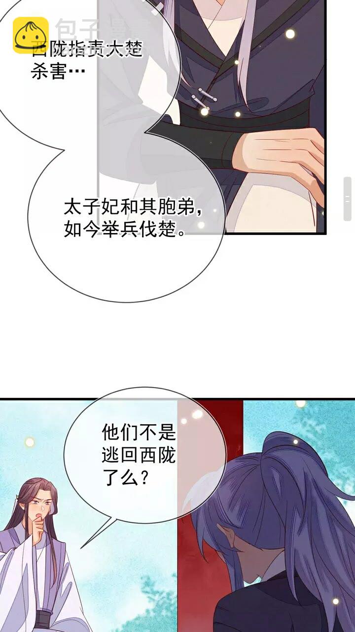 丞相，朕知道錯了！ - 第58話 道臨，好久不見。 - 1