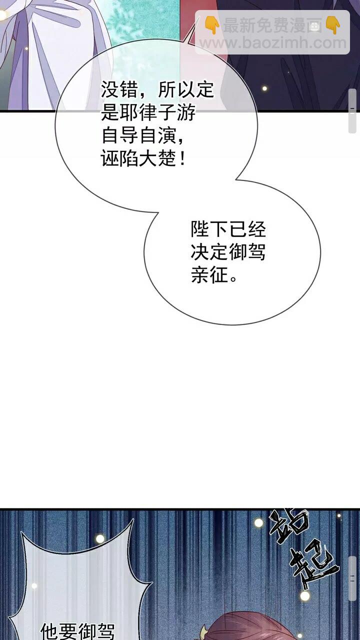 丞相，朕知道錯了！ - 第58話 道臨，好久不見。 - 2