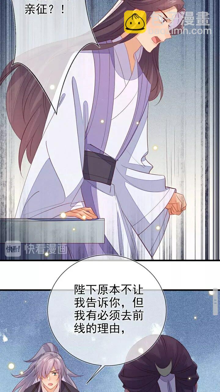 丞相，朕知道錯了！ - 第58話 道臨，好久不見。 - 3