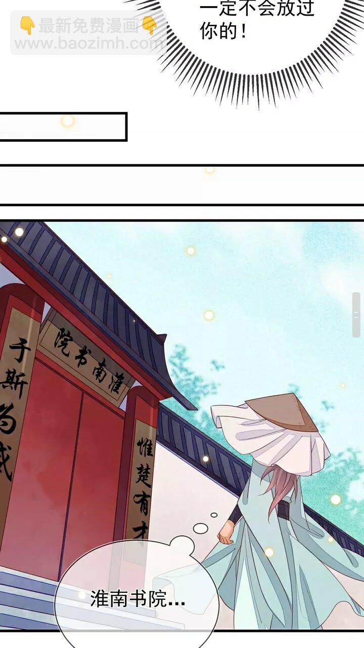 丞相，朕知道錯了！ - 第58話 道臨，好久不見。 - 5