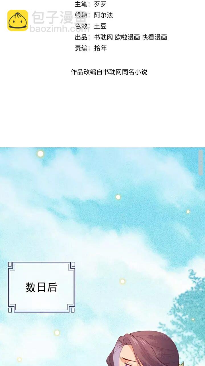 丞相，朕知道錯了！ - 第58話 道臨，好久不見。 - 2
