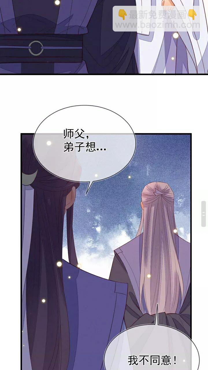 丞相，朕知道錯了！ - 第58話 道臨，好久不見。 - 3