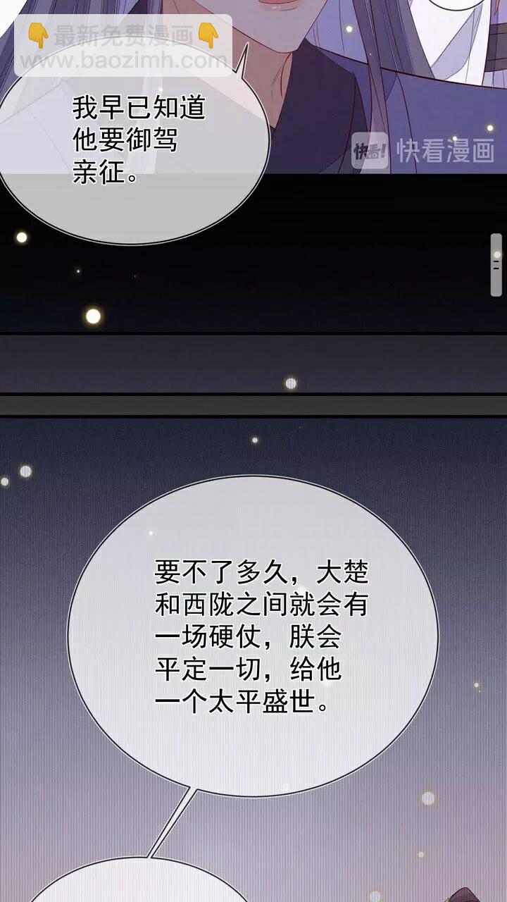 丞相，朕知道錯了！ - 第58話 道臨，好久不見。 - 5
