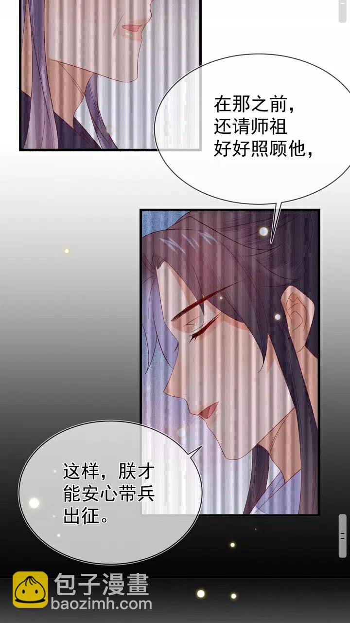 丞相，朕知道錯了！ - 第58話 道臨，好久不見。 - 7