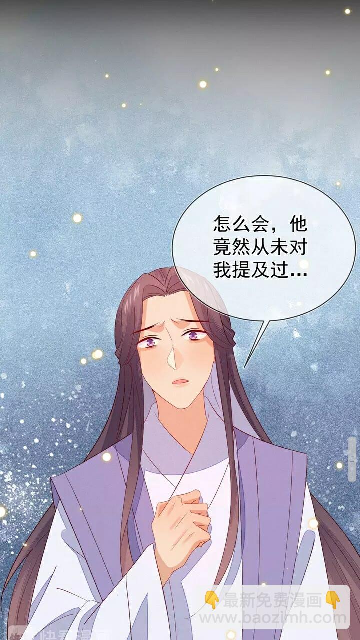 丞相，朕知道錯了！ - 第58話 道臨，好久不見。 - 1