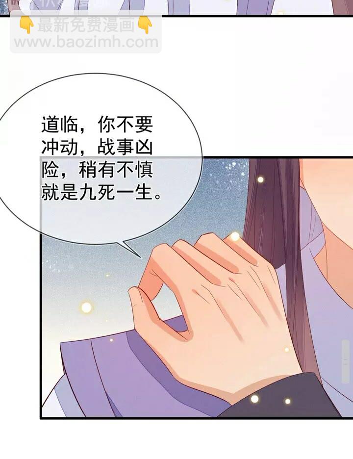 丞相，朕知道錯了！ - 第58話 道臨，好久不見。 - 2