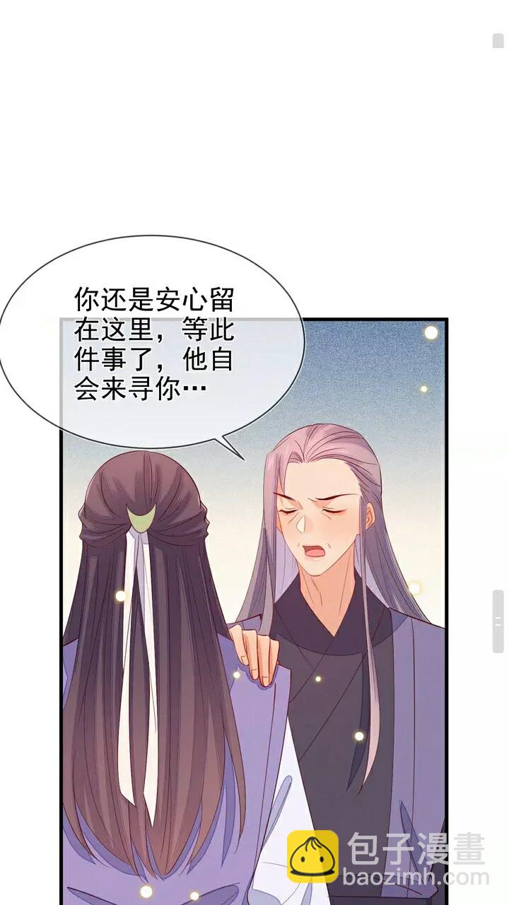 丞相，朕知道錯了！ - 第58話 道臨，好久不見。 - 3