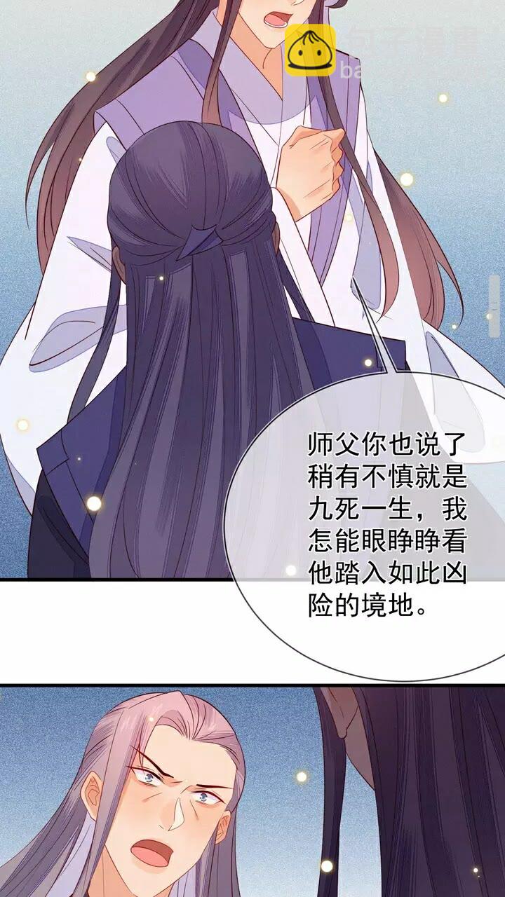 丞相，朕知道錯了！ - 第58話 道臨，好久不見。 - 5