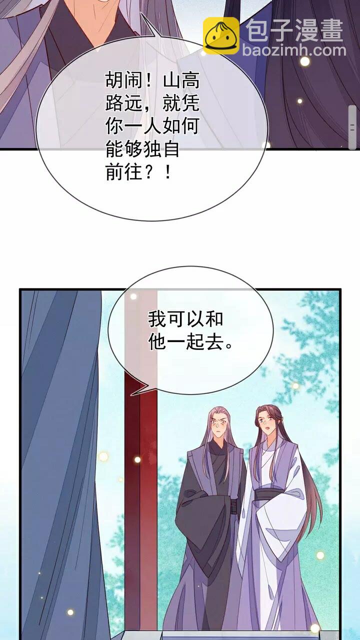 丞相，朕知道錯了！ - 第58話 道臨，好久不見。 - 6