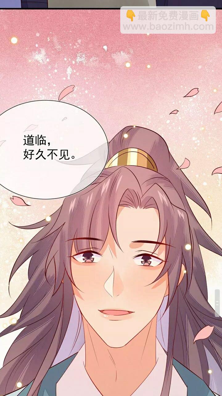 丞相，朕知道錯了！ - 第58話 道臨，好久不見。 - 1