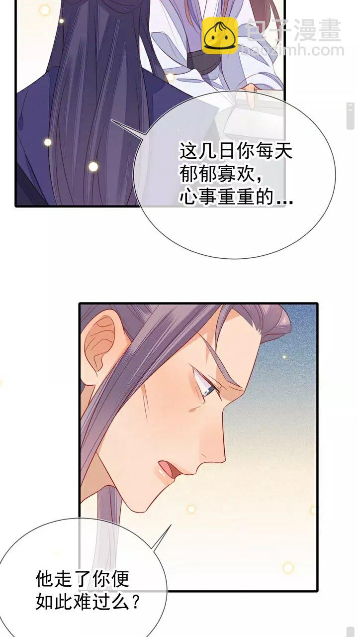 丞相，朕知道錯了！ - 第58話 道臨，好久不見。 - 4