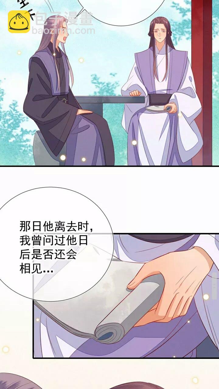 丞相，朕知道錯了！ - 第58話 道臨，好久不見。 - 6