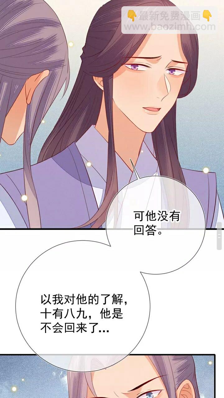 丞相，朕知道錯了！ - 第58話 道臨，好久不見。 - 7