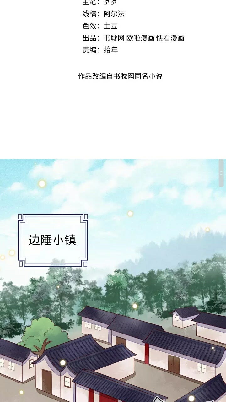 丞相，朕知道錯了！ - 第60話 沒有什麼比你更重要 - 2