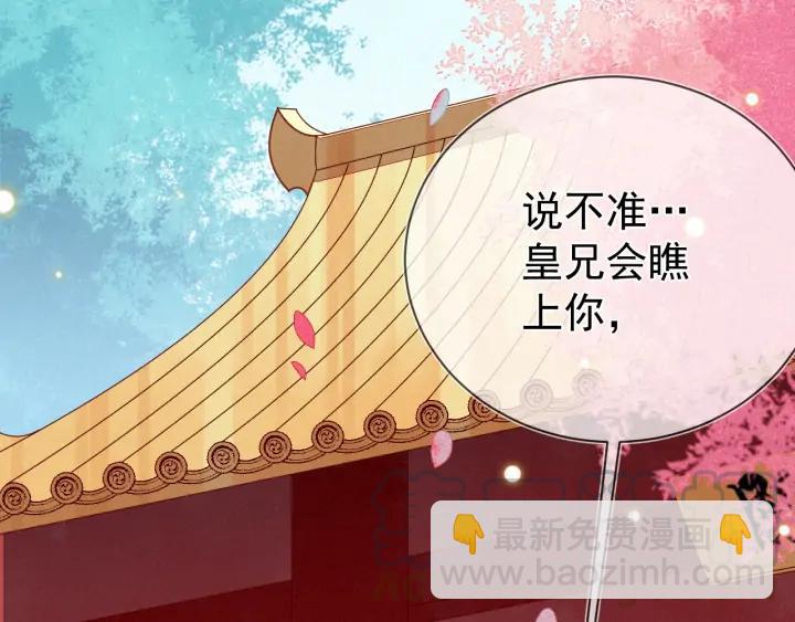 丞相，朕知道錯了！ - 第46話 你說…端妃是個男人？(1/2) - 3