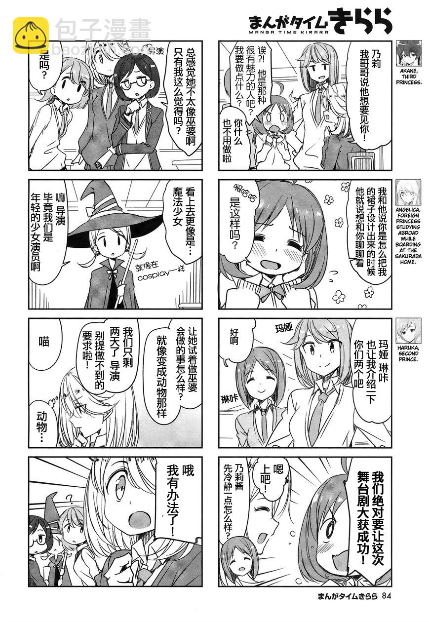 城下町的蒲公英 - 第46話 - 2