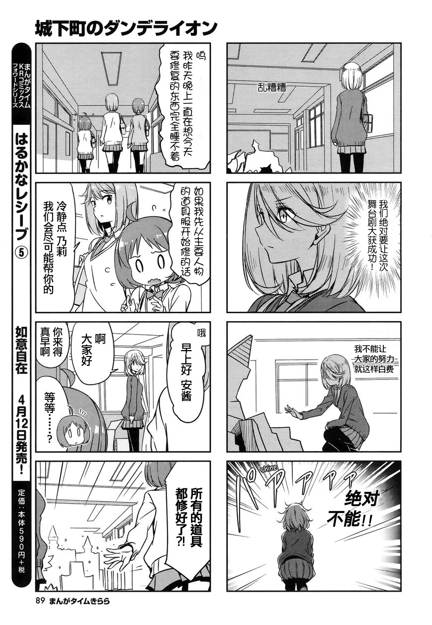 城下町的蒲公英 - 第46話 - 1