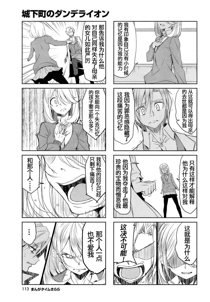城下町的蒲公英 - 第48話 - 1