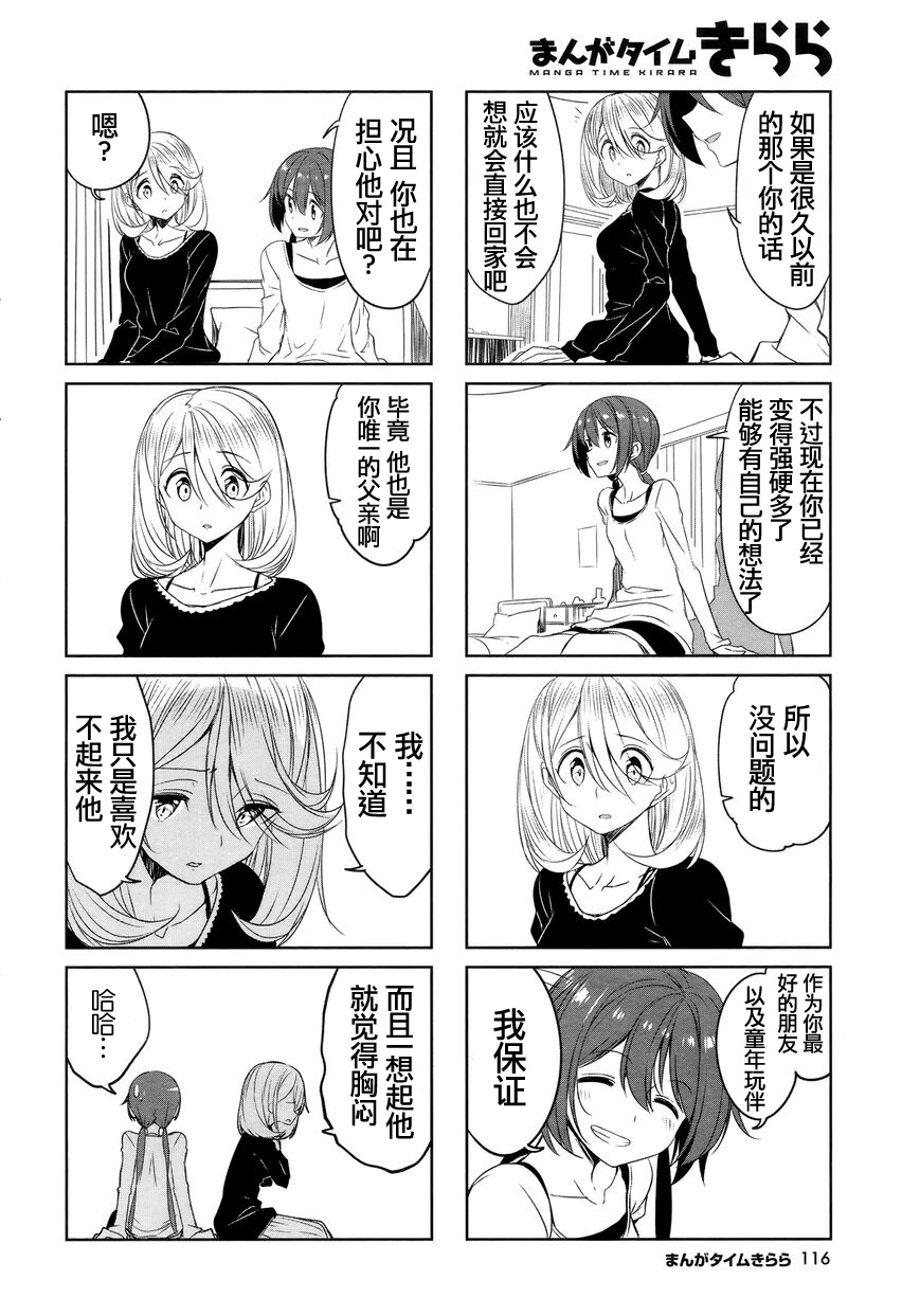 城下町的蒲公英 - 第48話 - 2
