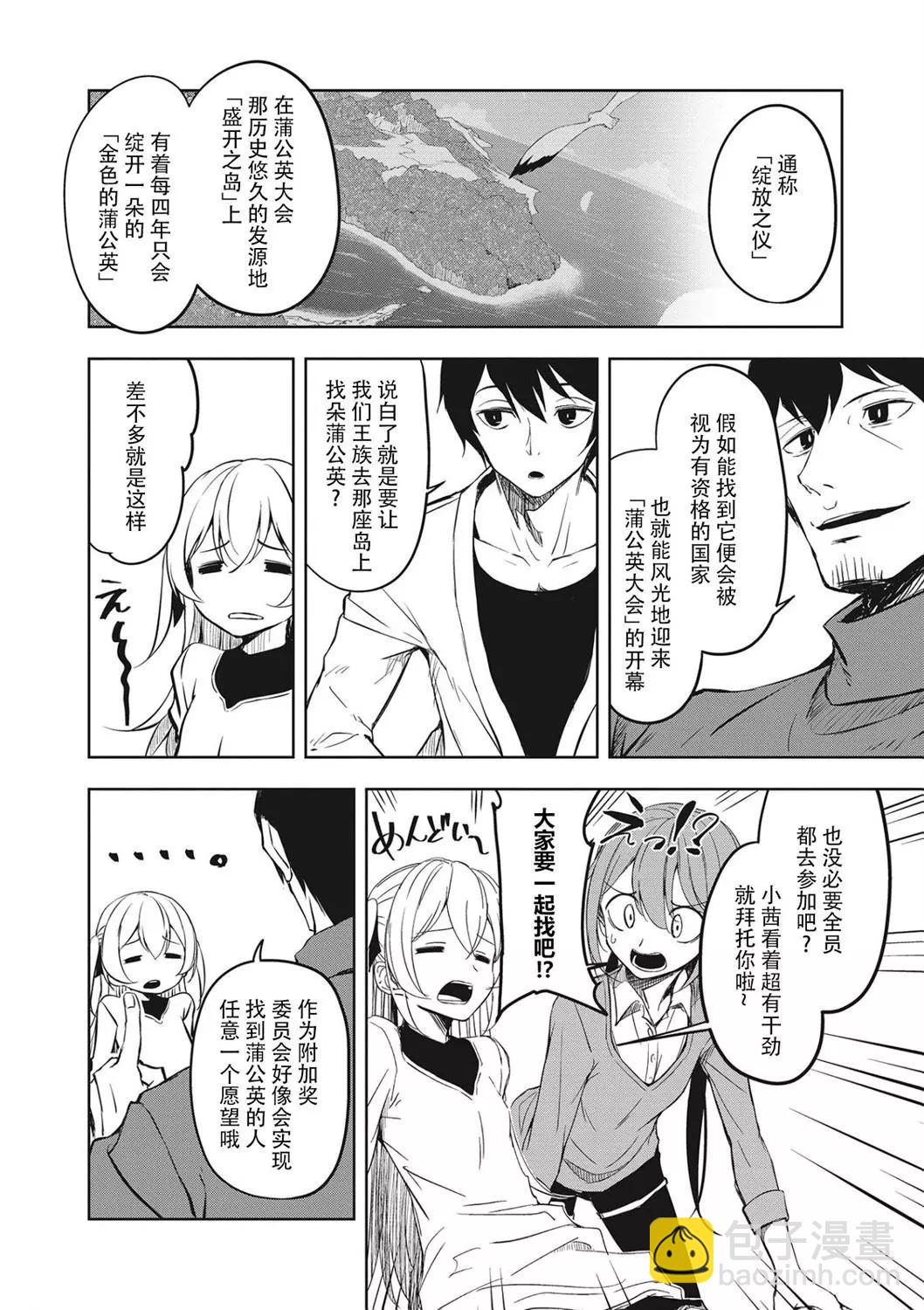 城下町的蒲公英 - 新連載1-1 - 2