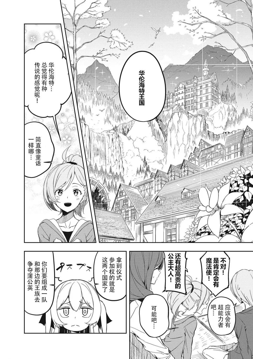 城下町的蒲公英 - 新連載1-1 - 4