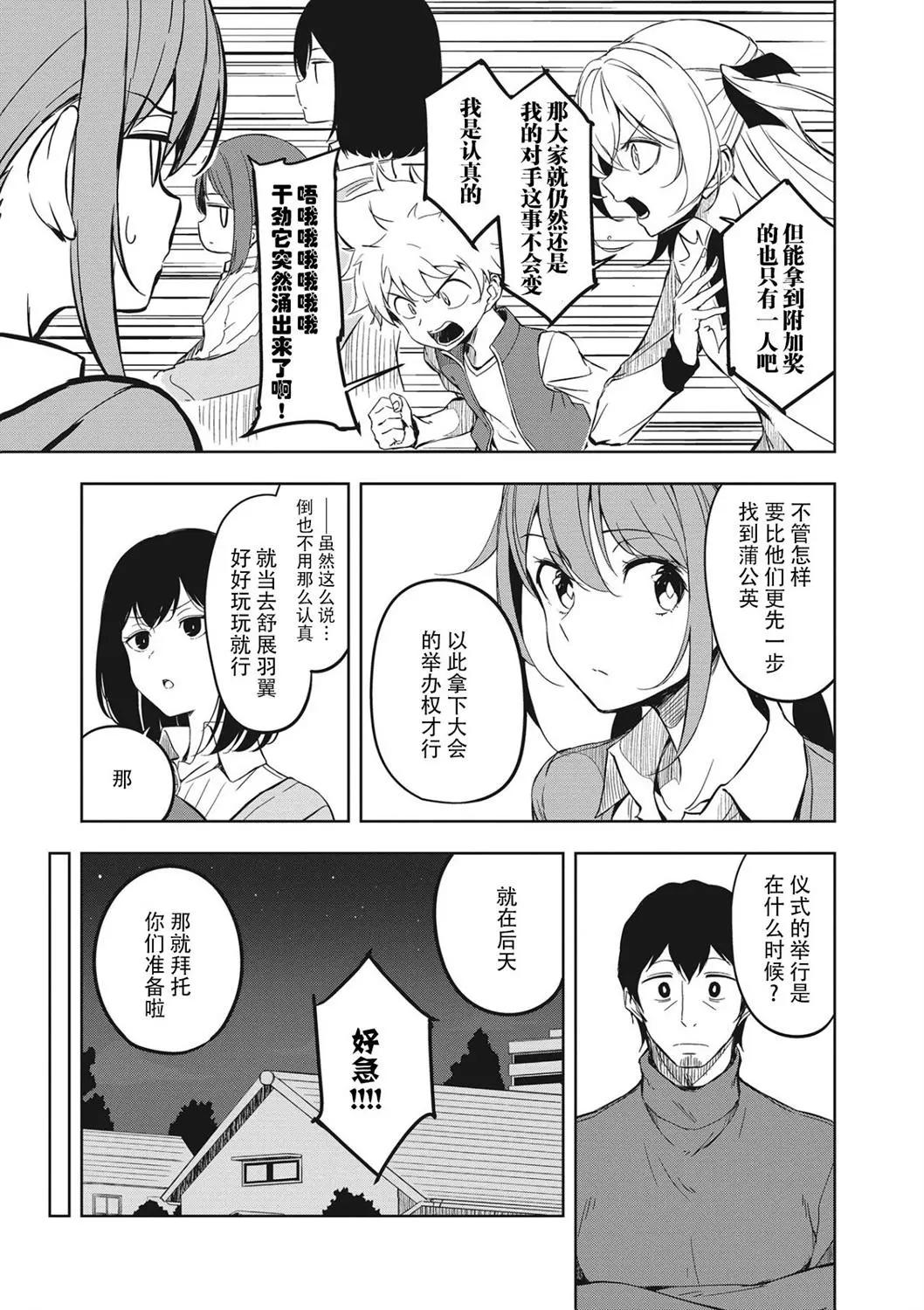 城下町的蒲公英 - 新連載1-1 - 5