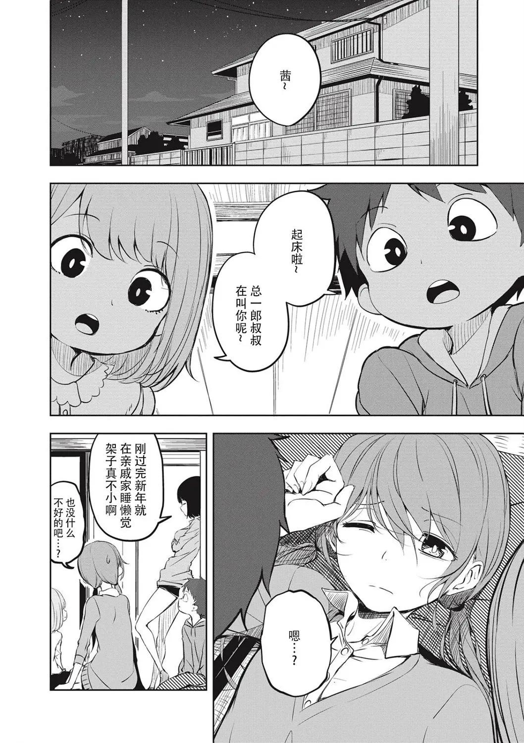城下町的蒲公英 - 新連載1-1 - 1