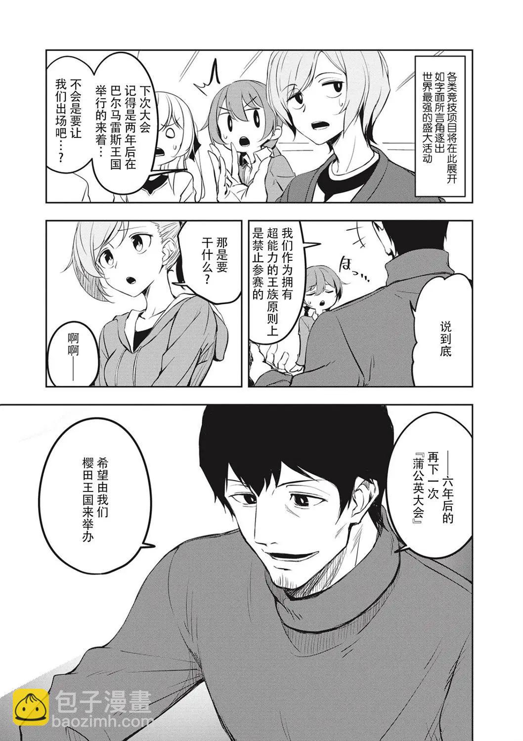 城下町的蒲公英 - 新連載1-1 - 4