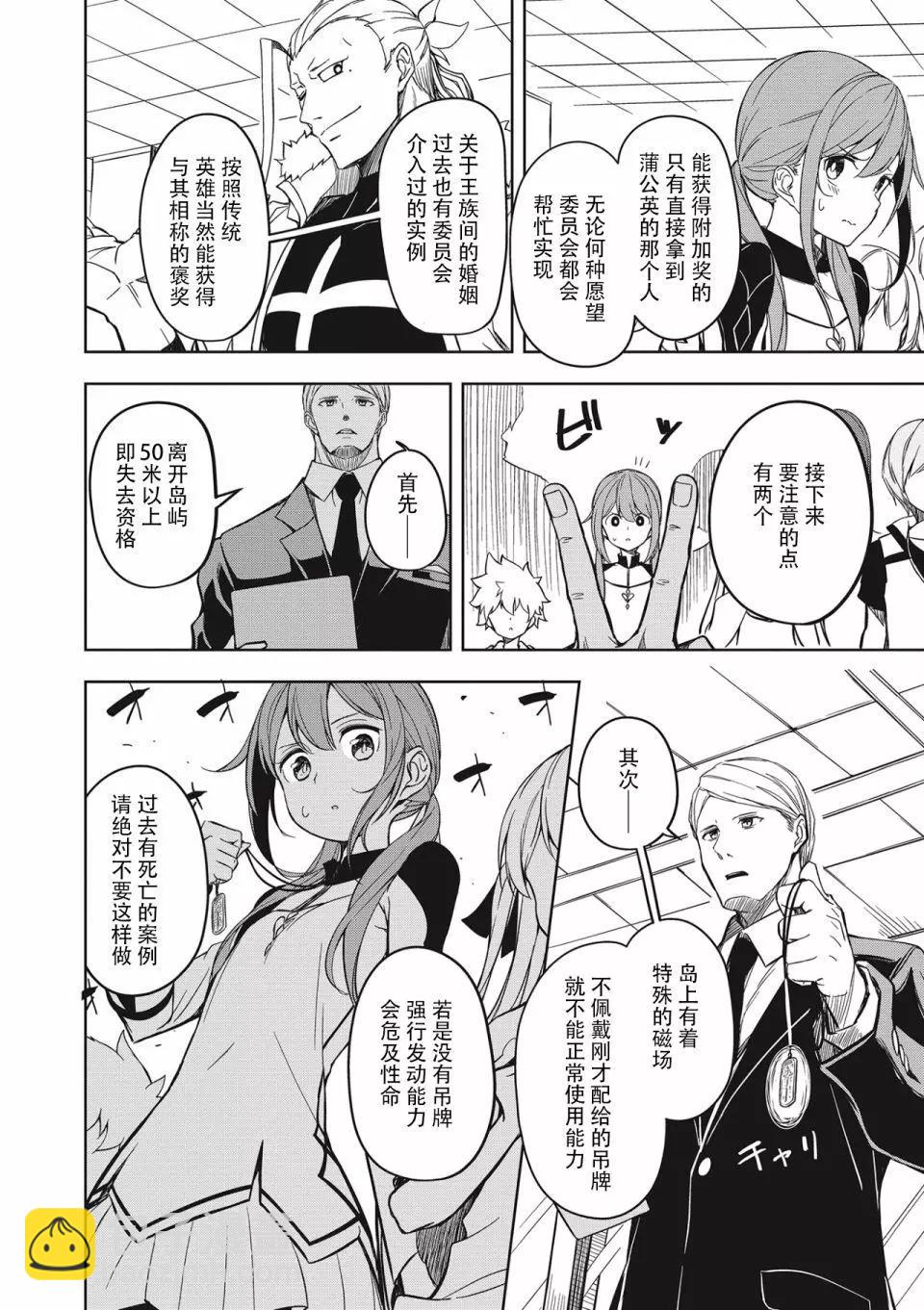 城下町的蒲公英 - 新連載第1-3話 - 2