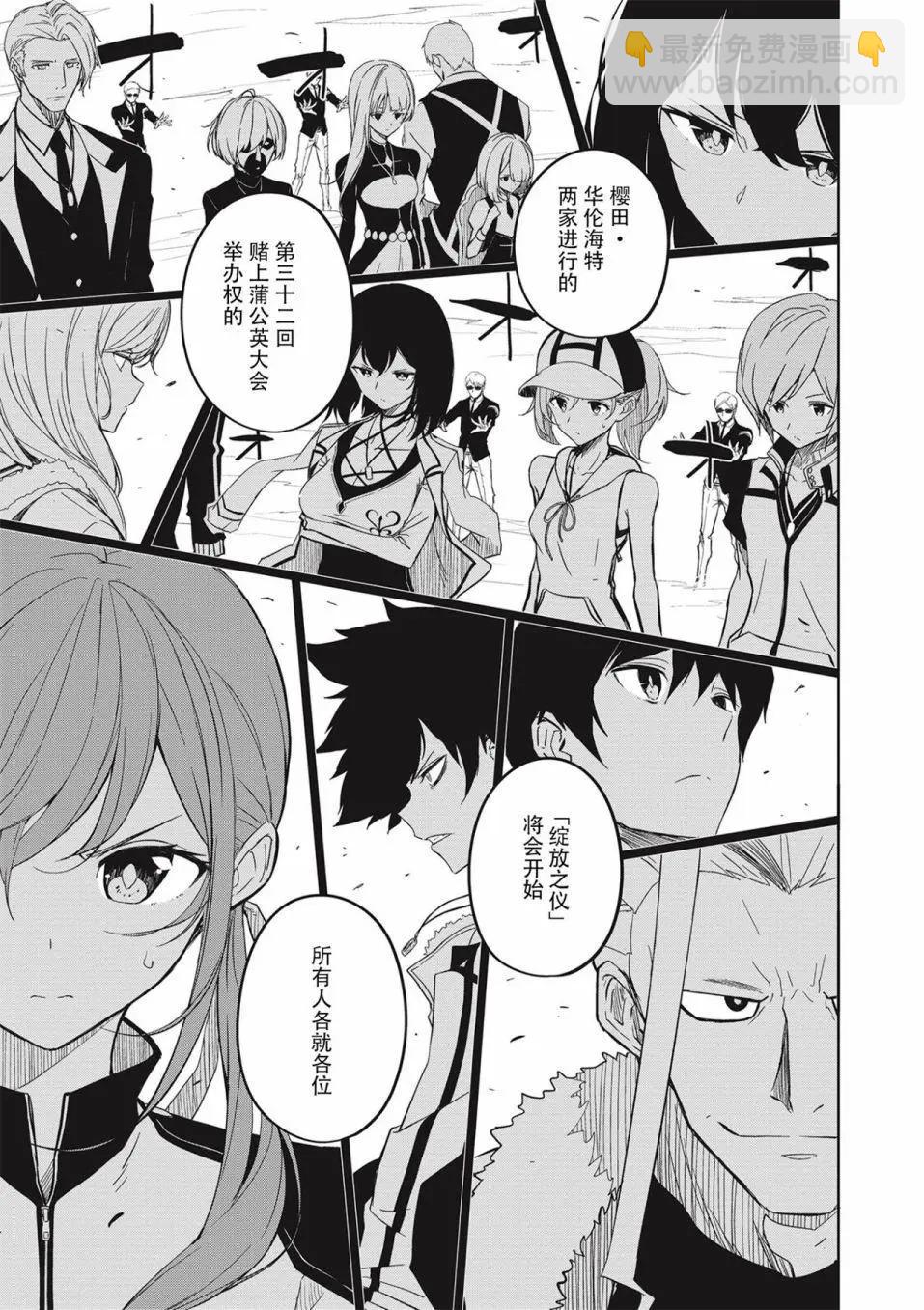 城下町的蒲公英 - 新連載第1-3話 - 3