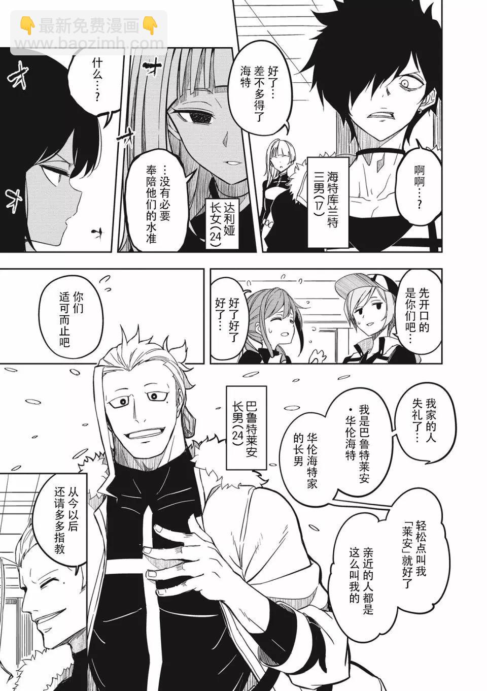 城下町的蒲公英 - 新連載第1-3話 - 3