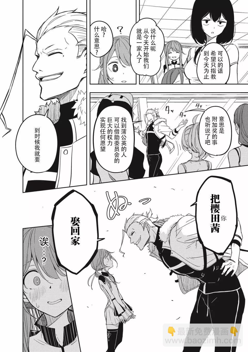 城下町的蒲公英 - 新連載第1-3話 - 4