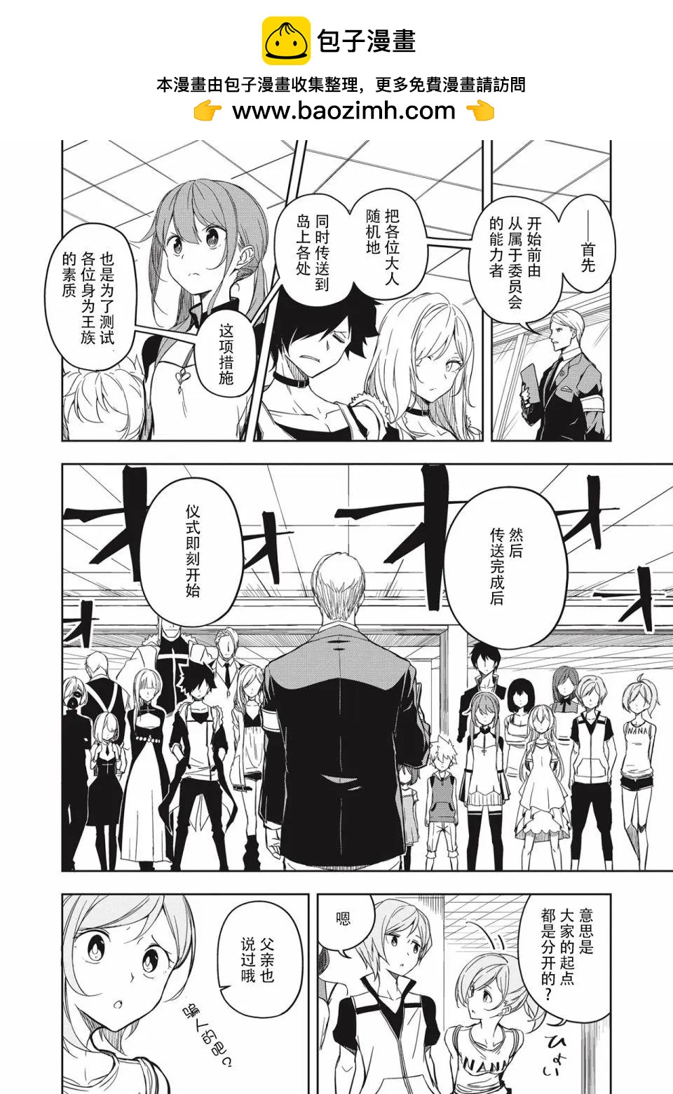 城下町的蒲公英 - 新連載第1-3話 - 4