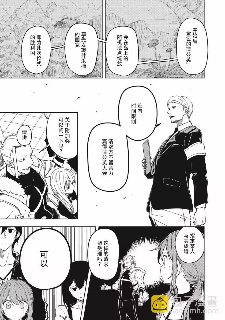 城下町的蒲公英 - 新連載第1-3話 - 1