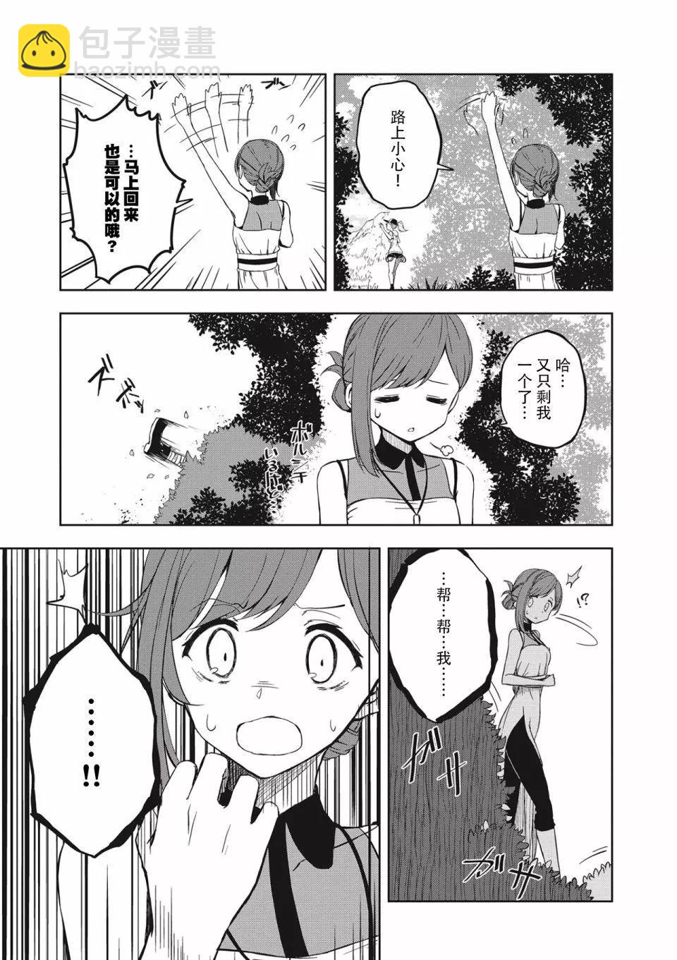 城下町的蒲公英 - 新連載第5話 - 1