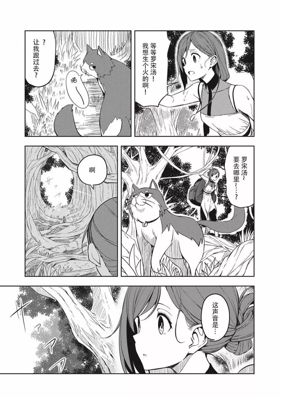 城下町的蒲公英 - 新連載第5話 - 1