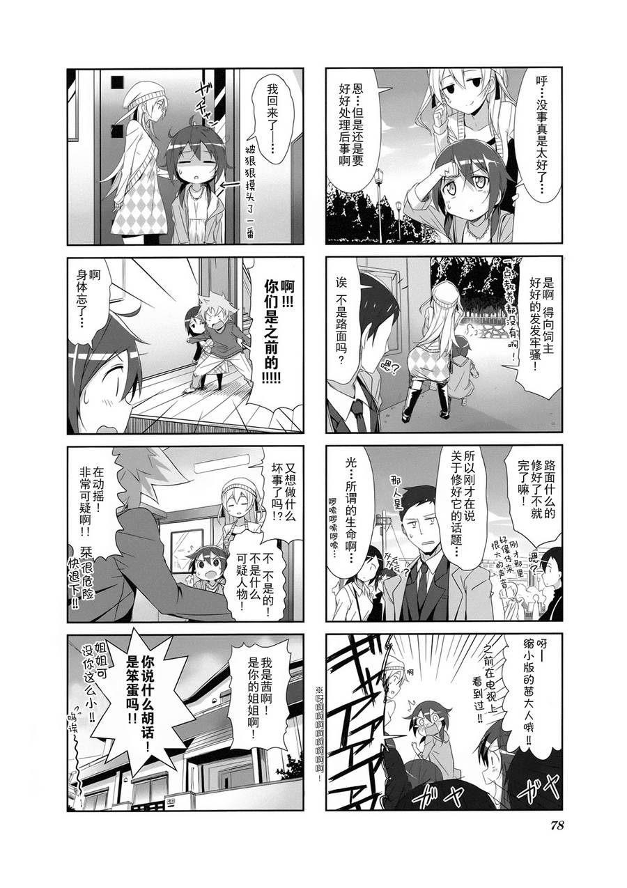 城下町的蒲公英 - 第07話 - 2