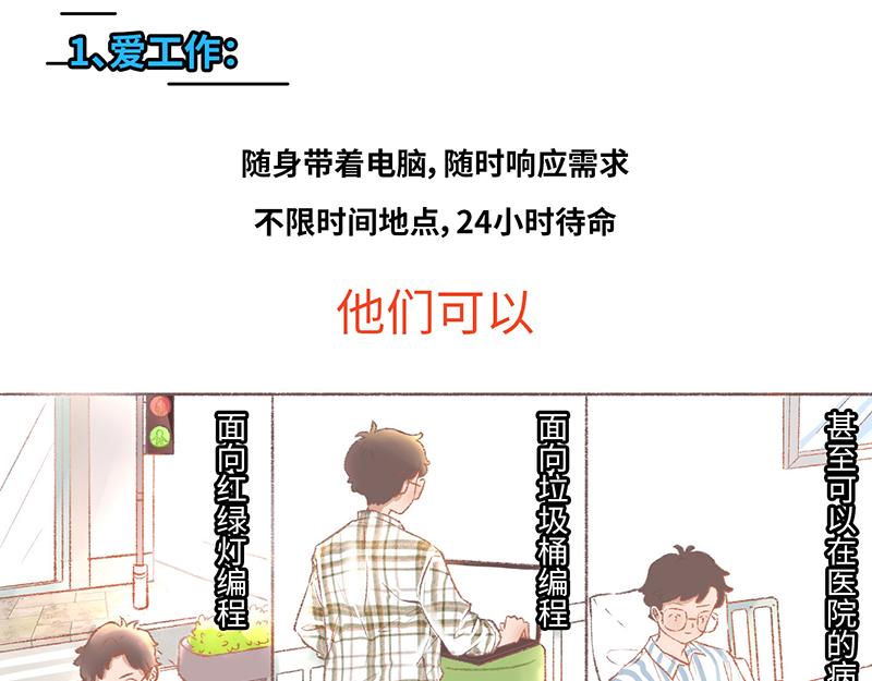 程序員到底有沒有女朋友？ - 程序員到底有沒有女朋友？ - 7