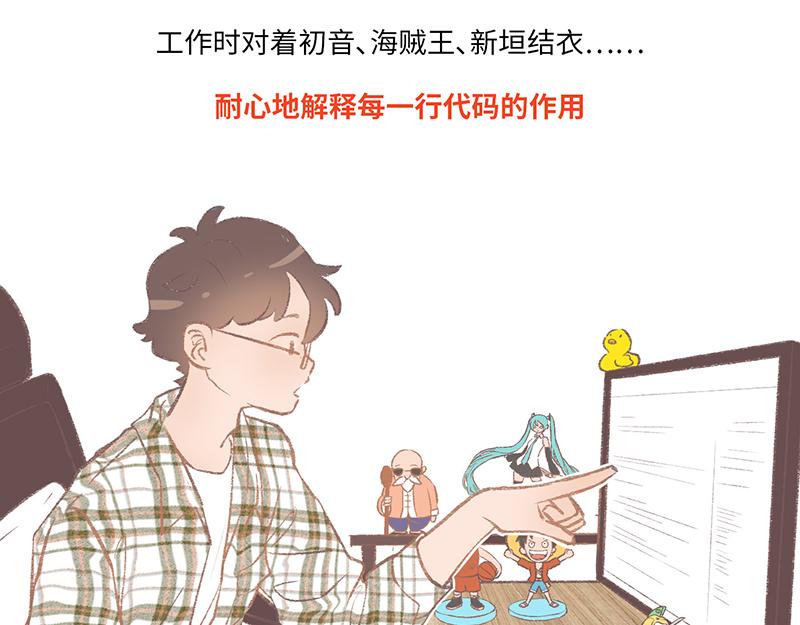 程序員到底有沒有女朋友？ - 程序員到底有沒有女朋友？ - 7