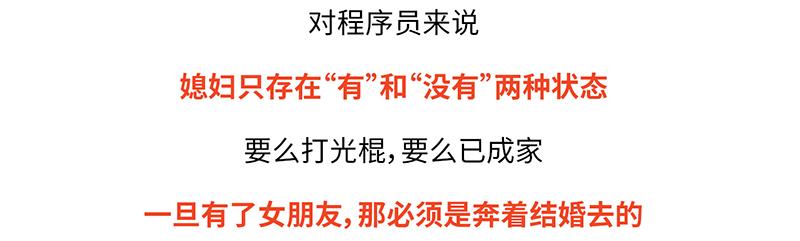 程序員到底有沒有女朋友？ - 程序員到底有沒有女朋友？ - 8