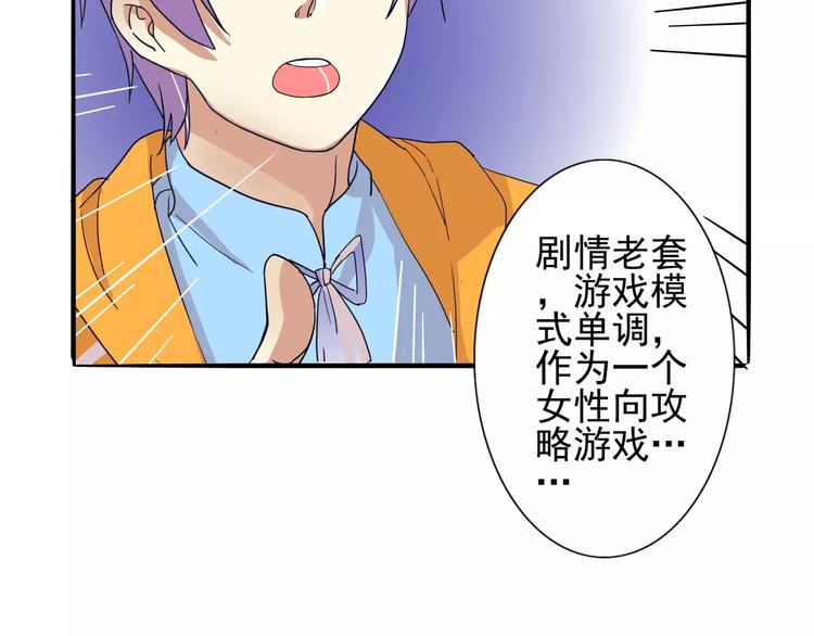 第29话 游戏中的总裁角色-第29话