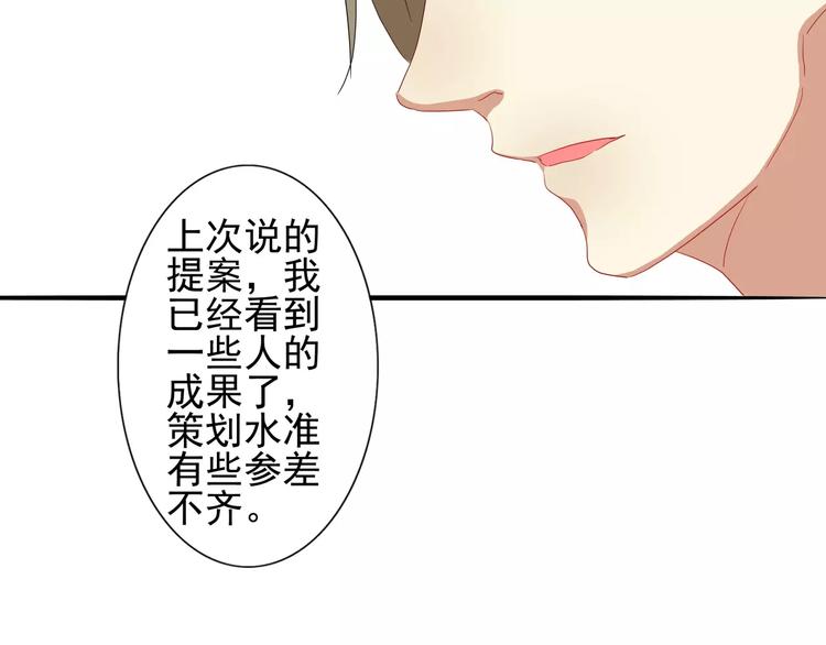 程序媛哪有這麼可愛 - 第29話 遊戲中的總裁角色 - 3