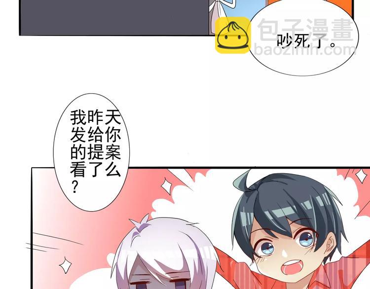 第29话 游戏中的总裁角色-第29话