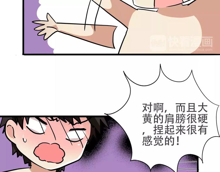 程序媛哪有這麼可愛 - 第35話  明明就超舒服的 - 5