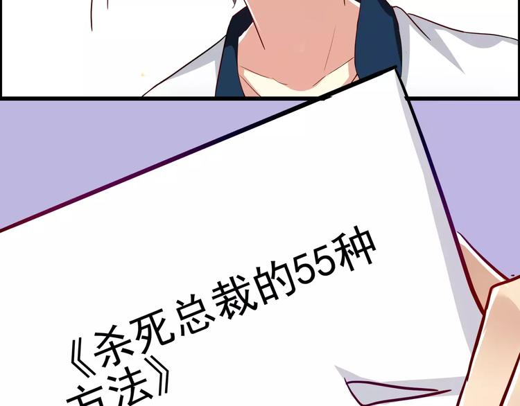 第39话 杀死总裁的55种方法-第39话