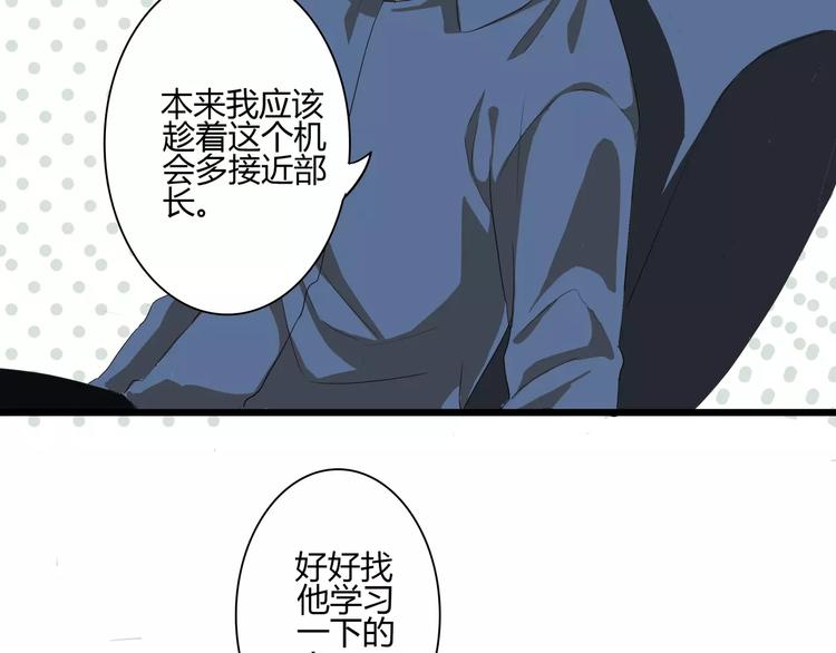 程序媛哪有這麼可愛 - 第47話 靠太近會臉紅 - 6