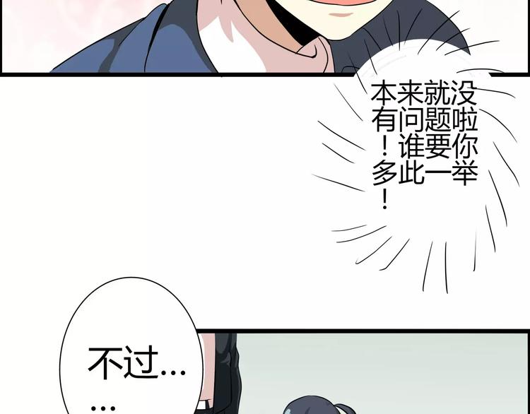 程序媛哪有這麼可愛 - 第47話 靠太近會臉紅 - 3