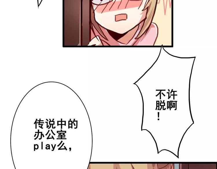 第51话  办公室PLAY?-第51话