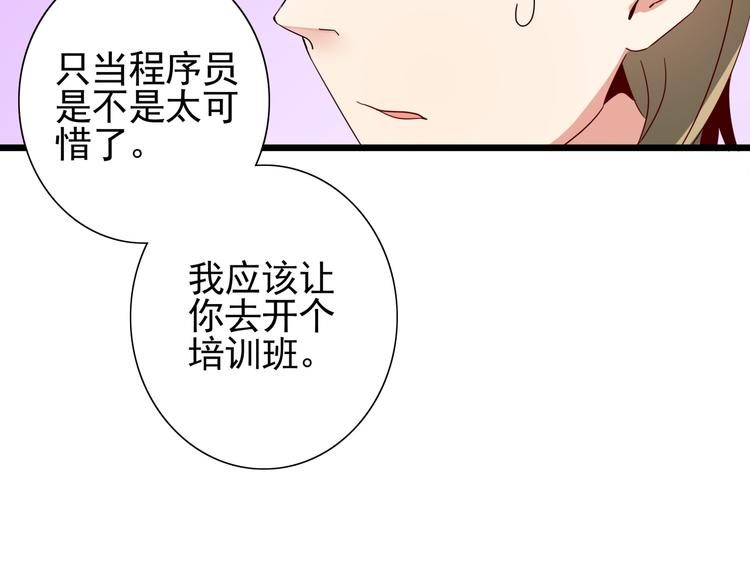 程序媛哪有這麼可愛 - 第59話  抱着纔不像殭屍(1/2) - 4