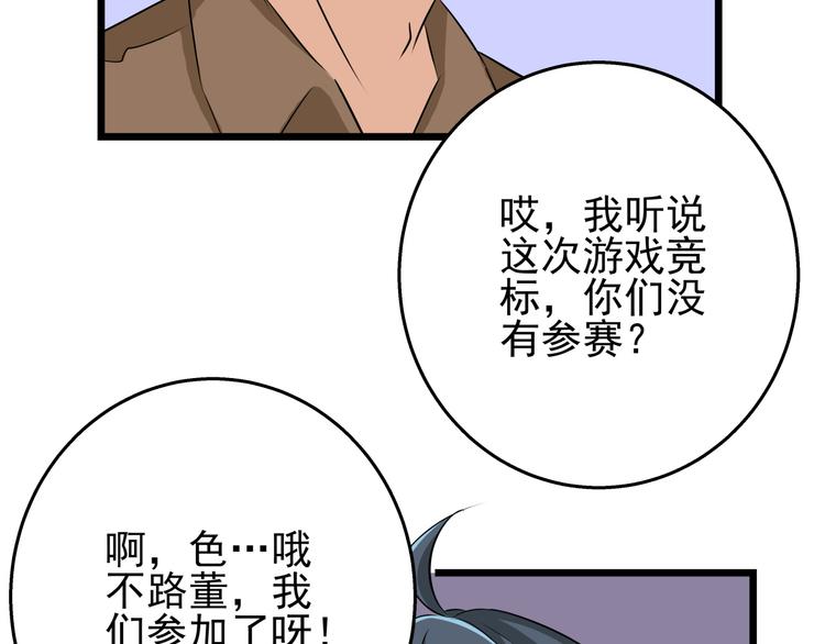 程序媛哪有這麼可愛 - 第61話 陪我決戰到天亮吧(1/2) - 6